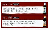 【人気セットA】カネイワ醤油本店 国産原料でつくる木桶二年熟成のお醤油   お醤油300ｍｌ5本セット