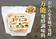 【こうじ調味料バラエティーセット】　まぜとこ・塩こうじ・キムチソース