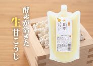 【甘こうじ 飲み比べセット】　甘こうじ550ml×3・甘こうじローゼル120ml×2