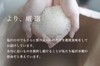 【新米予約】令和6年度産 南魚沼産コシヒカリ 3kg×1袋 塩沢地区100%