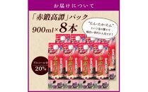 赤鍛高譚パック［900ml］【8本セット】