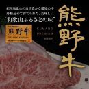 熊野牛 すき焼き・しゃぶしゃぶ用 リブローススライス 約500g【MT20】