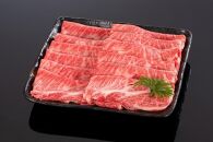 熊野牛 すき焼き・しゃぶしゃぶ用　肩ローススライス 約600g【MT40】