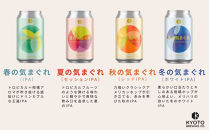 【京都醸造】京都発のクラフトビール！気まぐれ&nbsp;6本セット&nbsp;［&nbsp;京都&nbsp;ビール&nbsp;お酒&nbsp;地ビール&nbsp;クラフトビール&nbsp;350ml&nbsp;缶ビール&nbsp;人気&nbsp;おすすめ&nbsp;お取り寄せ&nbsp;通販&nbsp;送料無料&nbsp;きょうとじょうぞう&nbsp;ふるさと納税&nbsp;］