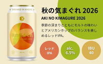 【京都醸造】京都発のクラフトビール！気まぐれ&nbsp;12本セット&nbsp;［&nbsp;京都&nbsp;ビール&nbsp;お酒&nbsp;地ビール&nbsp;クラフトビール&nbsp;350ml&nbsp;缶ビール&nbsp;人気&nbsp;おすすめ&nbsp;お取り寄せ&nbsp;通販&nbsp;送料無料&nbsp;きょうとじょうぞう&nbsp;ふるさと納税&nbsp;］
