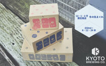 【京都醸造】京都発のクラフトビール！気まぐれ&nbsp;24本セット&nbsp;［&nbsp;京都&nbsp;ビール&nbsp;お酒&nbsp;地ビール&nbsp;クラフトビール&nbsp;350ml&nbsp;缶ビール&nbsp;人気&nbsp;おすすめ&nbsp;お取り寄せ&nbsp;通販&nbsp;送料無料&nbsp;きょうとじょうぞう&nbsp;ふるさと納税&nbsp;］