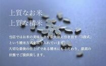 令和6年産 南魚沼産コシヒカリ「塩沢地区限定」精米 3kg＜クラウドファンディング対象＞