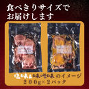 厚切り仙台牛たん&nbsp;塩味と味噌味&nbsp;計400g【肉&nbsp;お肉&nbsp;にく&nbsp;食品&nbsp;人気&nbsp;おすすめ&nbsp;&nbsp;ギフト】