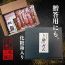 小分け 厚切り仙台牛たん 贅沢ギフトセット【肉 お肉 にく 食品 人気 おすすめ 送料無料 ギフト】