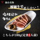 小分け 厚切り仙台牛たん 贅沢ギフトセット【肉 お肉 にく 食品 人気 おすすめ 送料無料 ギフト】