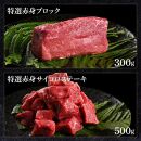 熟成肉　土佐あかうし　詰め合わせ8種【ポイント交換専用】