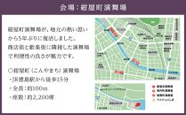 【8月15日（木）第2部】徳島市 2024 阿波おどり 紺屋町演舞場 SS席