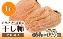 【1・3・7月 全3回】紀州和歌山産旬のフルーツセット（干柿・レモン・桃） 定期便 【魚鶴商店】【UT71】