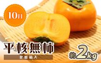 【7・8・10月 全3回】紀州和歌山産旬のフルーツセット（桃・シャイン・ひらたねなし柿）定期便 【魚鶴商店】【UT66】