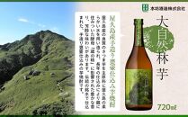 屋久島 大自然林 芋・麦 720ml 各3本 計6本＜本坊酒造 屋久島伝承蔵＞