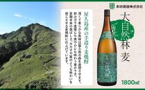 屋久島 大自然林 麦 1.8L 2本 屋久島産の手造り麦焼酎＜本坊酒造 屋久島伝承蔵＞