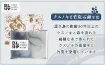【クスノキと竹炭石鹸】清々しい洗い上がりで男性にもおススメ☆【YAKUSHIMA BLESS】
