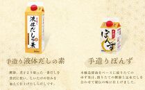 【創味】京都市限定 手造りシリーズ5種詰め合わせ