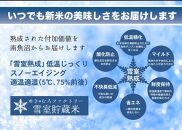 【新米】脱気タイプ【定期便5kg×12回】 雪室貯蔵米 塩沢産 従来コシヒカリ　