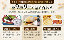 【とようけ屋】人気の品詰め合わせ&nbsp;9種詰め合わせ&nbsp;｜京都&nbsp;老舗豆腐店&nbsp;セット［&nbsp;京豆腐一筋&nbsp;とようけ屋山本&nbsp;厳選した大豆をつかった京豆腐&nbsp;豆腐のタレ&nbsp;生揚げ&nbsp;生湯葉&nbsp;豆乳ヨーグルト&nbsp;人気&nbsp;おすすめ&nbsp;お取り寄せ&nbsp;通販&nbsp;送料無料&nbsp;ふるさと納税&nbsp;］