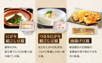 【とようけ屋】人気の品詰め合わせ&nbsp;9種詰め合わせ&nbsp;｜京都&nbsp;老舗豆腐店&nbsp;セット［&nbsp;京豆腐一筋&nbsp;とようけ屋山本&nbsp;厳選した大豆をつかった京豆腐&nbsp;豆腐のタレ&nbsp;生揚げ&nbsp;生湯葉&nbsp;豆乳ヨーグルト&nbsp;人気&nbsp;おすすめ&nbsp;お取り寄せ&nbsp;通販&nbsp;送料無料&nbsp;ふるさと納税&nbsp;］