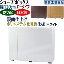 【ホワイト】高級素材仕様&nbsp;シューズボックス&nbsp;幅120&nbsp;ロータイプ