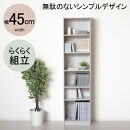 らくらく組立&nbsp;文庫本棚W450&nbsp;ホワイト