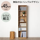 らくらく組立&nbsp;文庫本棚W450&nbsp;ナチュラル