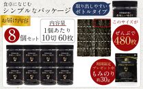 有明海産早摘み美味しい味のり480枚（60枚×8本）と国産原料にこだわったもみのり約30g【ポイント交換専用】