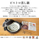 伊賀焼&nbsp;土鍋&nbsp;ビストロ蒸し鍋クロ（小）2～3人用