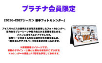 アイスバックス&nbsp;ファンクラブ&nbsp;会員（プラチナ）&nbsp;|&nbsp;アイスホッケー&nbsp;スポーツ&nbsp;会員権&nbsp;栃木&nbsp;日光