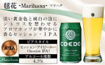 毬花-Marihana- 350ml 缶 24本入り 9kg ／ お酒 プレミアムピルスナービール 地ビール クラフトビール 埼玉県 特産品