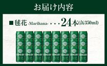 毬花-Marihana- 350ml 缶 24本入り 9kg ／ お酒 プレミアムピルスナービール 地ビール クラフトビール 埼玉県 特産品