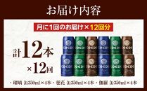 【12ヶ月定期便】コエドビール　缶3種類12本セット（瑠璃、毬花、伽羅12本入り） ／ お酒 地ビール クラフトビール 埼玉県 特産品