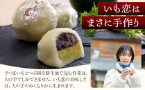 いも恋15個入&nbsp;／＜テレビで紹介されました！＞&nbsp;銘菓&nbsp;饅頭&nbsp;まんじゅう&nbsp;埼玉県