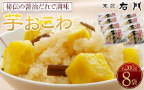 芋おこわセット&nbsp;／&nbsp;お米&nbsp;米飯&nbsp;いも&nbsp;埼玉県