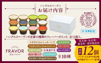ハンデルスベーゲン 無添加アイスクリーム / 12個セット  バニラ 抹茶 ベリー ヨーグルト ピスタチオ ラムレーズン ナッツ チョコミント あまおう