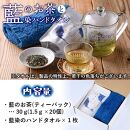 藍のお茶（ティーパック）と藍染めハンドタオルのセット