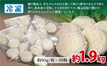 沖うるめのメンチカツ　20枚入り【ポイント交換専用】