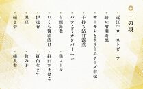 【京料理 佐近】おせち 二段重（2～3人前）