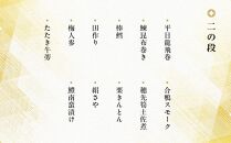 【京料理 佐近】おせち 二段重（2～3人前）