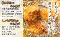 糀 米粉 から揚げ しょうが 醤油 唐揚げ 半身あげ カレー 各1個 からあげ 半身揚げ おかず おつまみ 簡単調理 冷凍 取り寄せ ギフト グルメ 魚野の里 ナトゥーラ コメトハナ 新潟県 南魚沼市