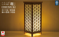 レーザー角行灯「趣」麻の葉組子模様&nbsp;国産杉ツキ板/楮和紙貼り&nbsp;LED電球