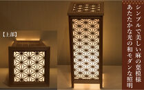 レーザー角行灯「趣」麻の葉組子模様&nbsp;国産杉ツキ板/楮和紙貼り&nbsp;LED電球