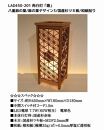 レーザー角行灯「趣」八重麻の葉/麻の葉 国産杉ツキ板/楮和紙貼り LED電球