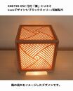 レーザー行灯「奏」CUBE Kazeデザイン1/ブラックチェリーツキ板/和紙貼り LED電球