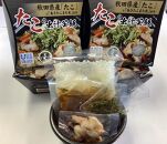 「たこの出汁釜飯4個」三吉フーズ