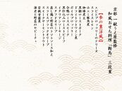 〔京都「一献うえ原」監修〕和風おせち料理「鞍馬」三段重（約3人前）