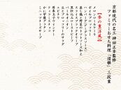 〔京都現代の名工 神田正幸監修〕 ファミリーおせち料理「団欒」三段重（約4人前）