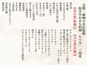 〔京都・祇園の名店監修〕和洋中おせち料理「たつみ」三段重（約3人前）